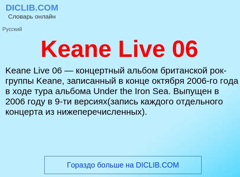 Что такое Keane Live 06 - определение