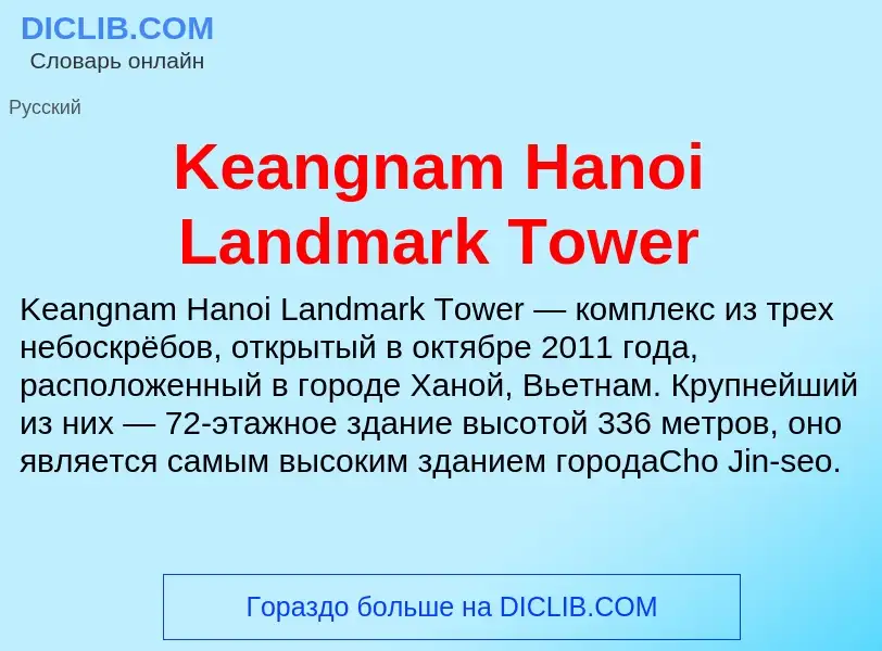 Was ist Keangnam Hanoi Landmark Tower - Definition