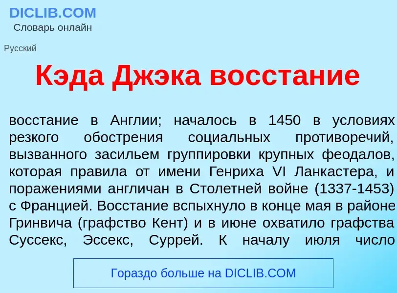 ¿Qué es К<font color="red">э</font>да Дж<font color="red">э</font>ка восст<font color="red">а</font>