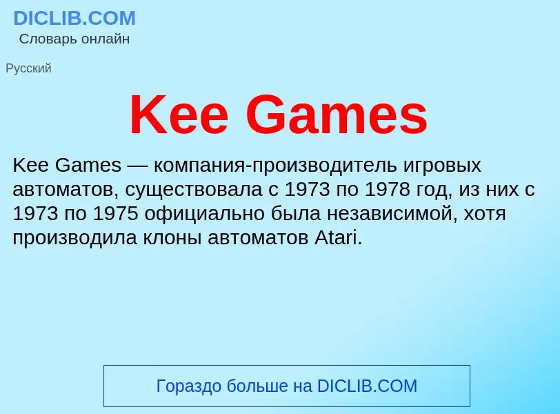 Что такое Kee Games - определение