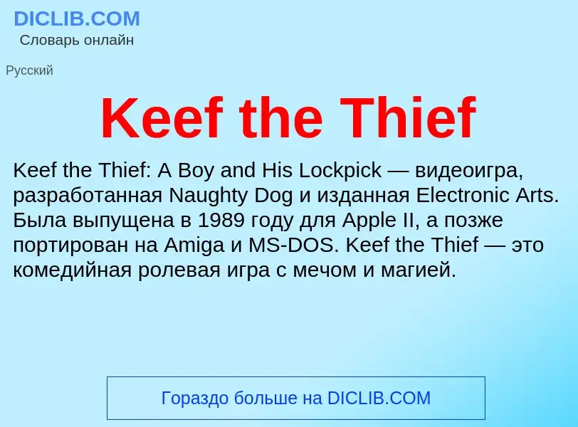 Что такое Keef the Thief - определение