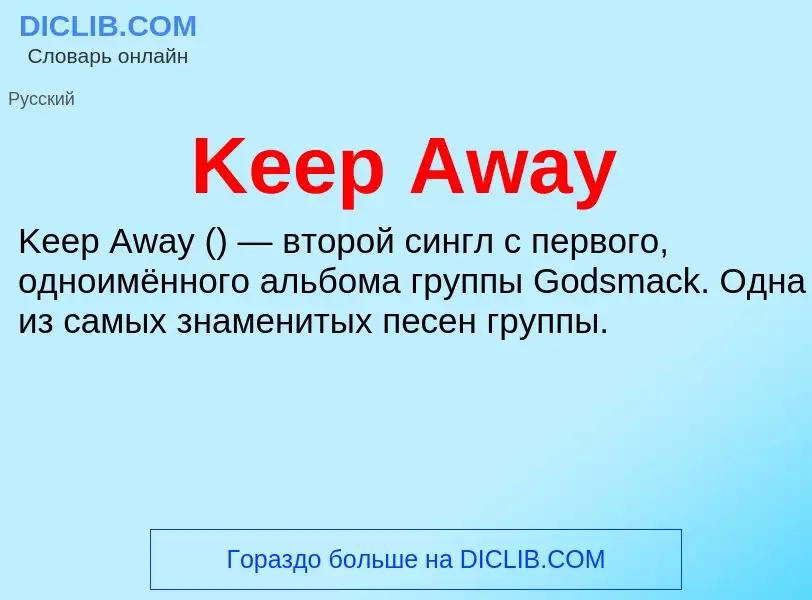 Wat is Keep Away - definition