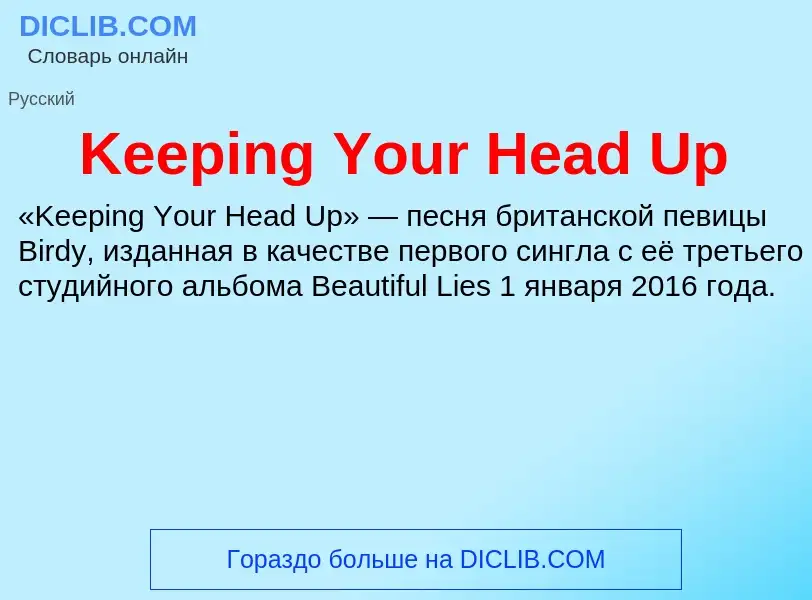 Was ist Keeping Your Head Up - Definition