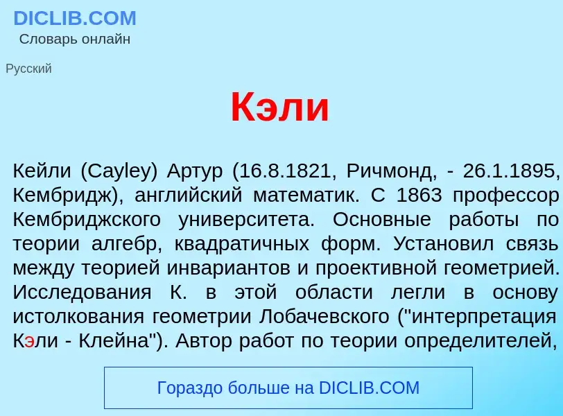 What is К<font color="red">э</font>ли - definition