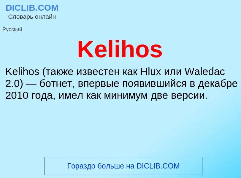 Was ist Kelihos - Definition