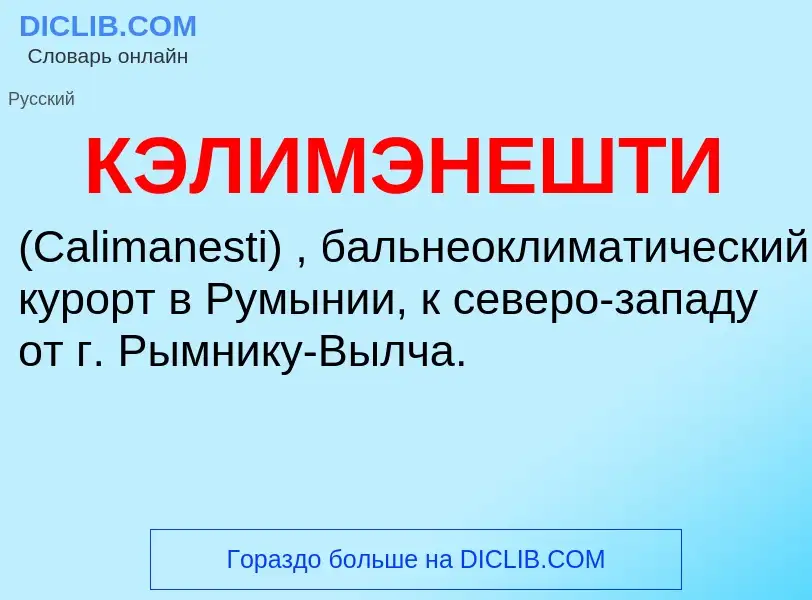 Wat is КЭЛИМЭНЕШТИ - definition