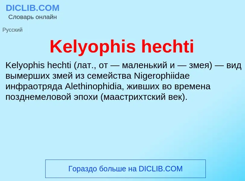 Wat is Kelyophis hechti - definition