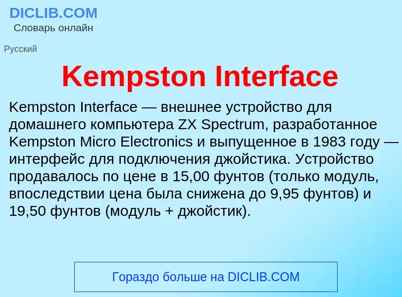 Что такое Kempston Interface - определение