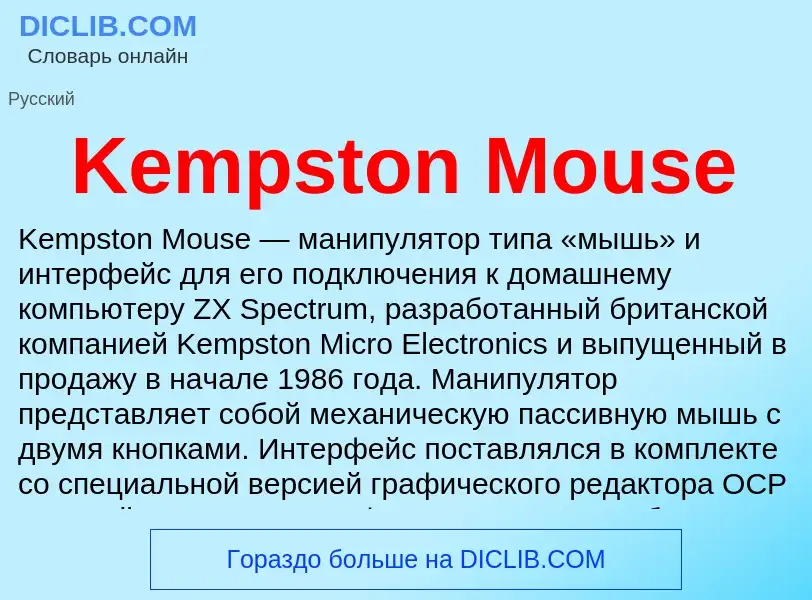 Wat is Kempston Mouse - definition