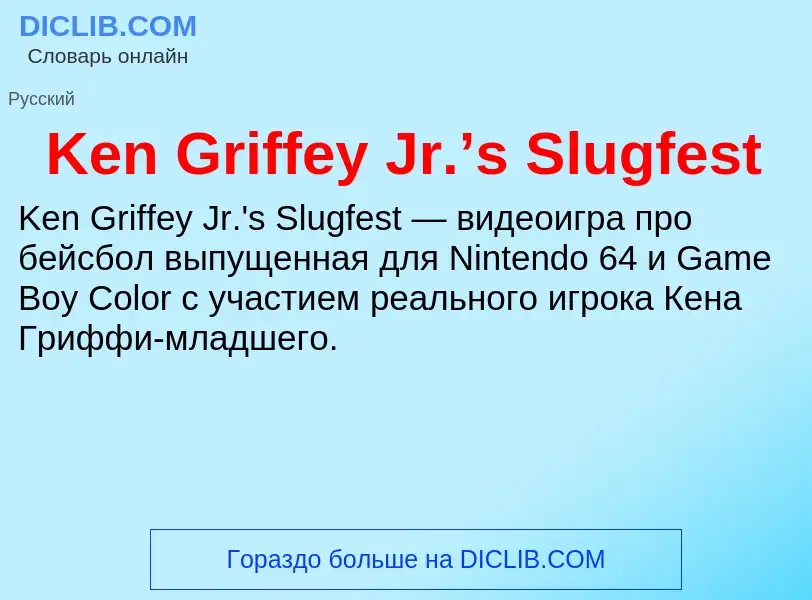 Was ist Ken Griffey Jr.’s Slugfest - Definition