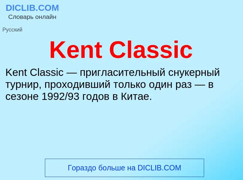 Wat is Kent Classic - definition