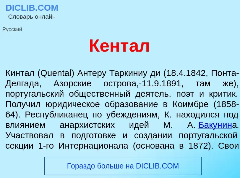 What is Кент<font color="red">а</font>л - definition