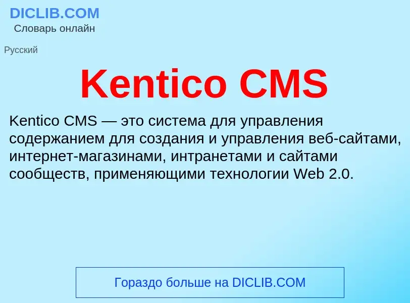 Wat is Kentico CMS - definition