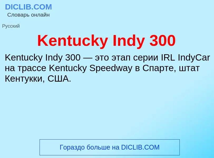 Was ist Kentucky Indy 300 - Definition