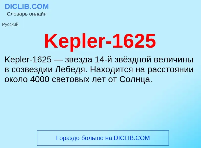 Che cos'è Kepler-1625 - definizione