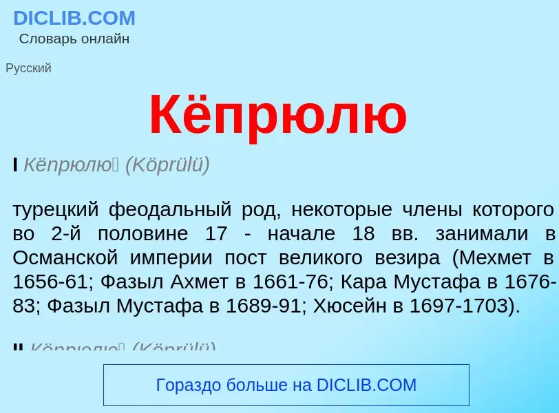 Wat is Кёпрюлю - definition