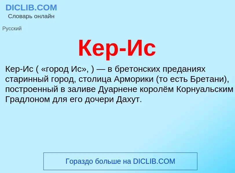 Wat is Кер-Ис - definition