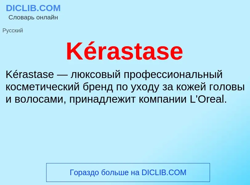 Che cos'è Kérastase - definizione