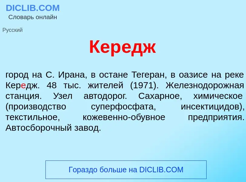 Что такое Кер<font color="red">е</font>дж - определение