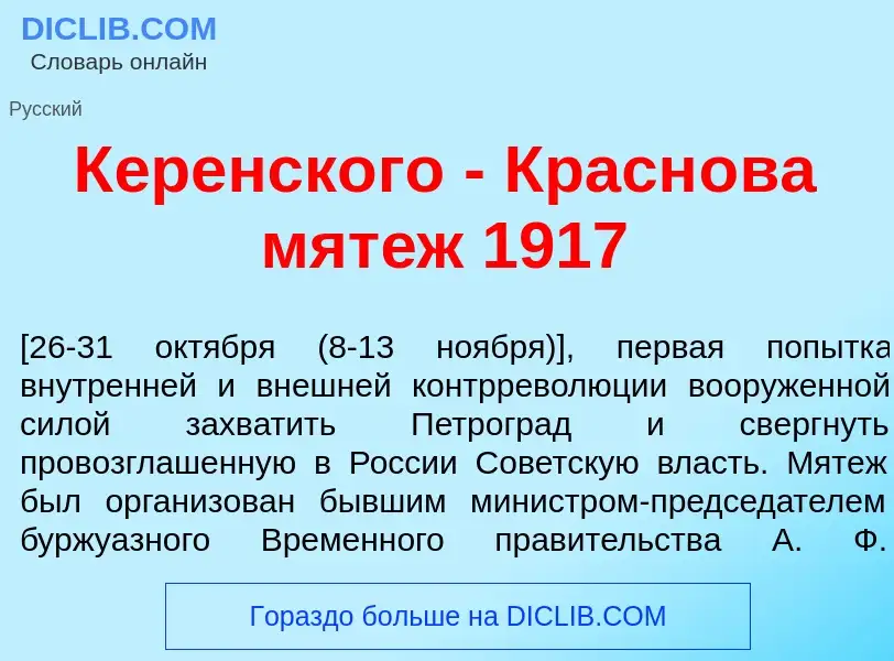 Qu'est-ce que К<font color="red">е</font>ренского - Красн<font color="red">о</font>ва мят<font color