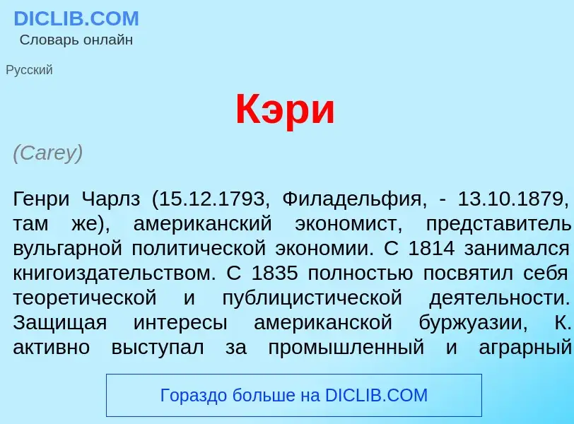 What is К<font color="red">э</font>ри - definition