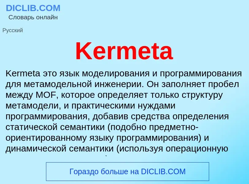 Что такое Kermeta - определение