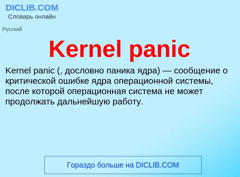 What is Kernel panic - meaning and definition