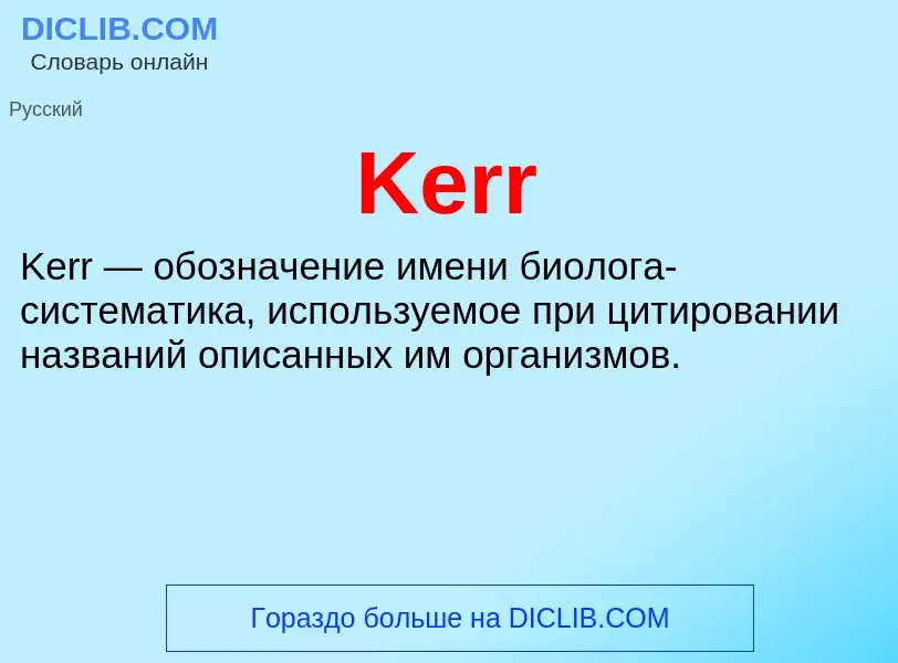 ¿Qué es Kerr? - significado y definición