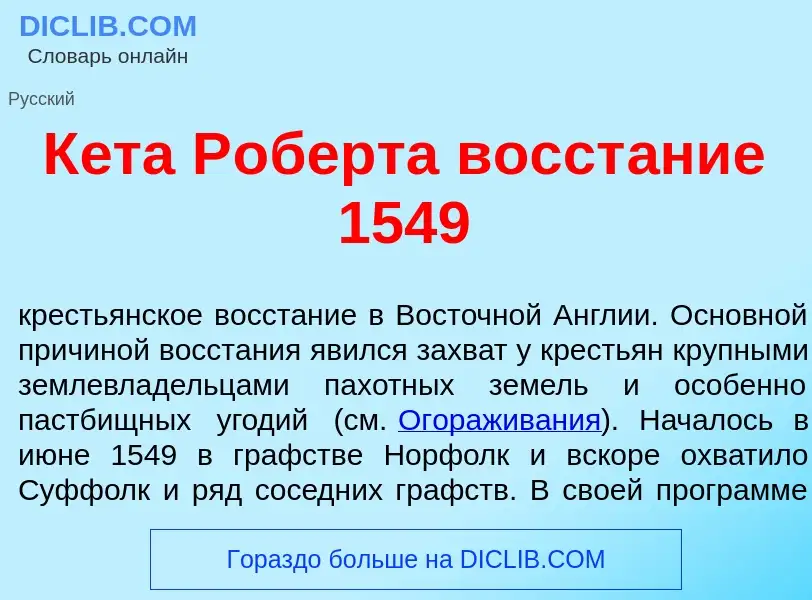 O que é К<font color="red">е</font>та Р<font color="red">о</font>берта восст<font color="red">а</fon