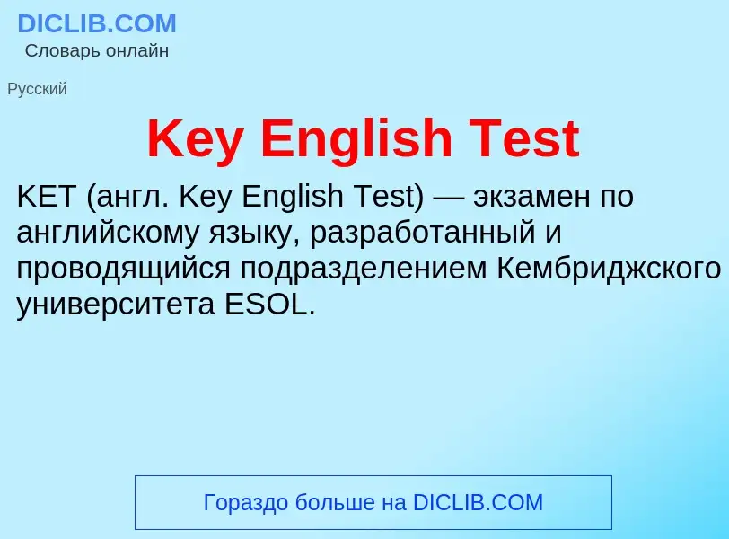 What is Key English Test - meaning and definition