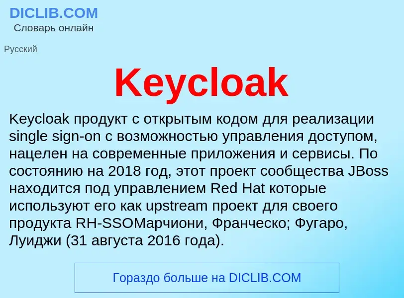 ¿Qué es Keycloak? - significado y definición