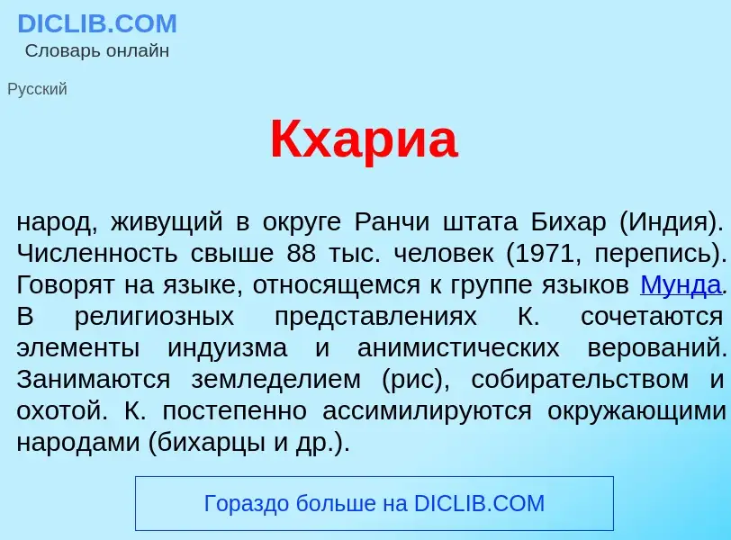 Что такое Кх<font color="red">а</font>риа - определение