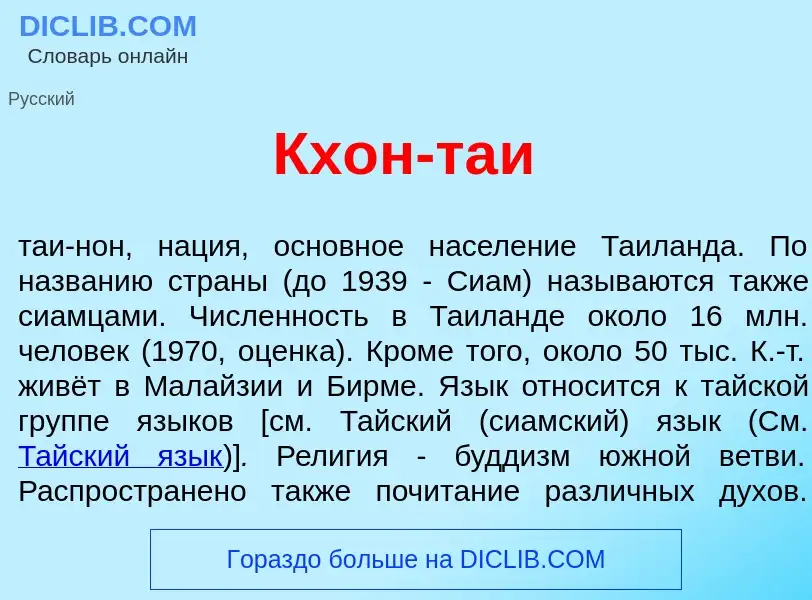 Che cos'è Кхон-та<font color="red">и</font> - definizione