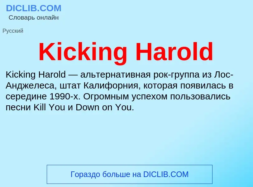 Что такое Kicking Harold - определение