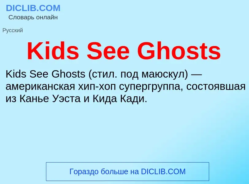 Wat is Kids See Ghosts - definition