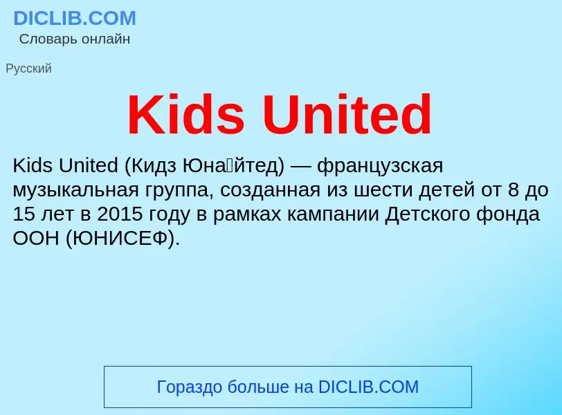 ¿Qué es Kids United? - significado y definición