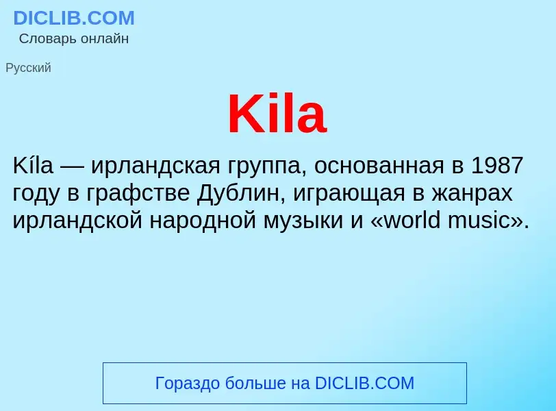 ¿Qué es Kila? - significado y definición