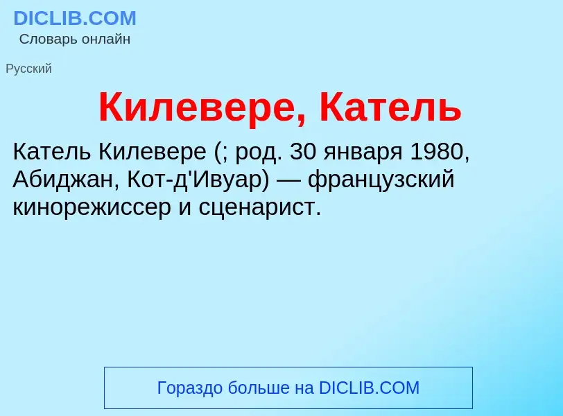 O que é Килевере, Катель - definição, significado, conceito