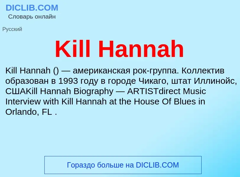 ¿Qué es Kill Hannah? - significado y definición