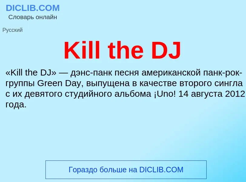 Was ist Kill the DJ - Definition