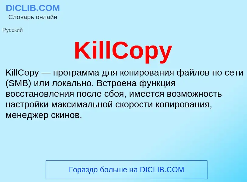 Was ist KillCopy - Definition