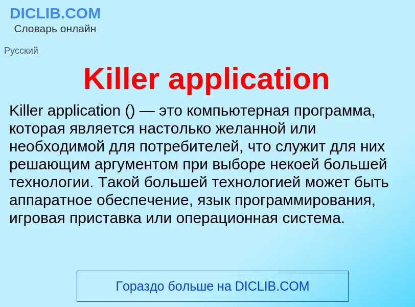 ¿Qué es Killer application? - significado y definición