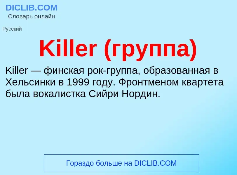 ¿Qué es Killer (группа)? - significado y definición