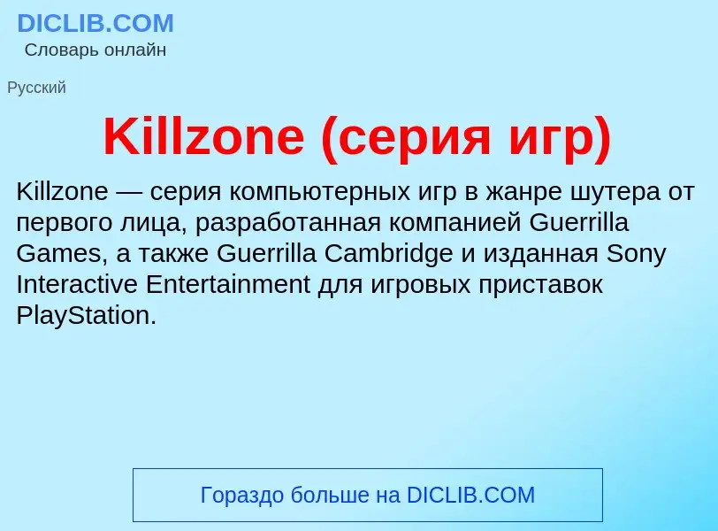 ¿Qué es Killzone (серия игр)? - significado y definición