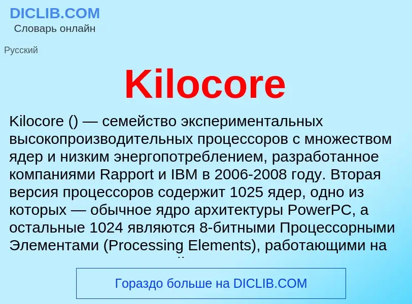 ¿Qué es Kilocore? - significado y definición