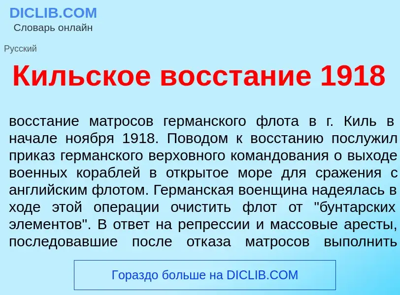 O que é К<font color="red">и</font>льское восст<font color="red">а</font>ние 1918 - definição, signi