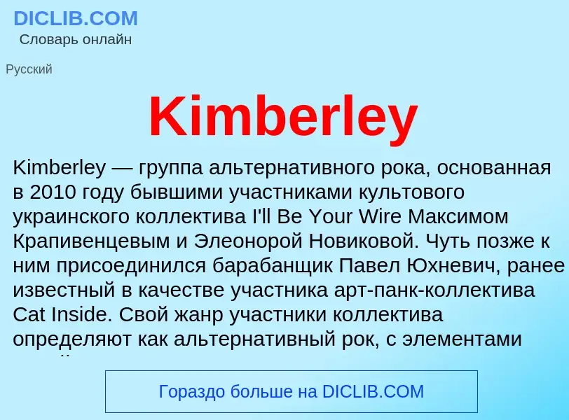 ¿Qué es Kimberley? - significado y definición