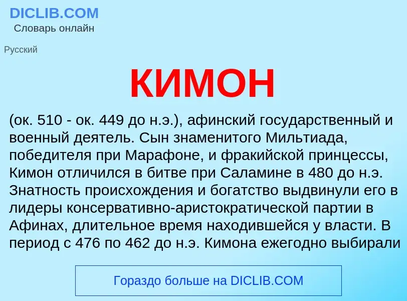 What is КИМОН - meaning and definition