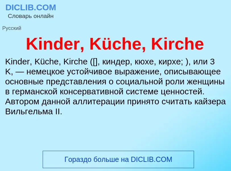 What is Kinder, Küche, Kirche - meaning and definition