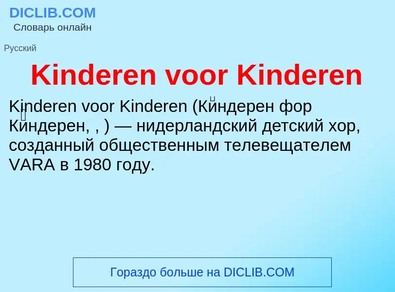 Was ist Kinderen voor Kinderen - Definition